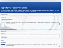 Tablet Screenshot of koreanclass.info